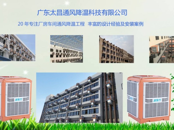 潤東方告訴你車間降溫用環(huán)?？照{(diào)的好處