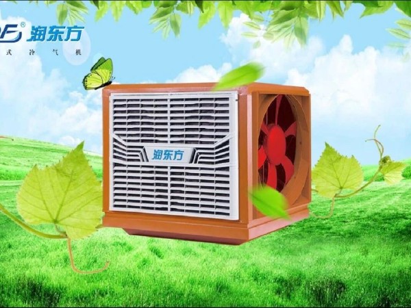 潤(rùn)東方環(huán)?？照{(diào)具備的5大好處